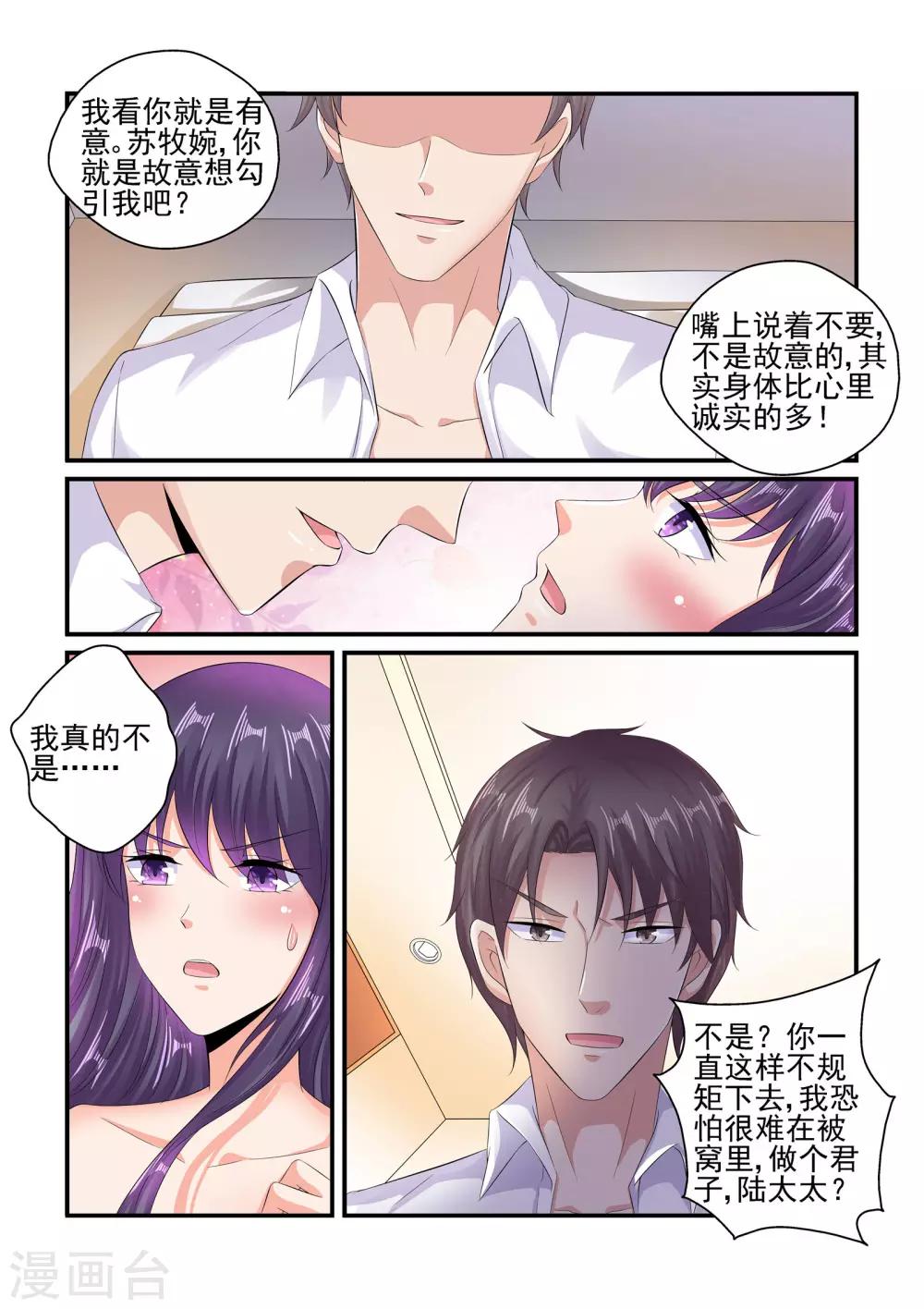第93话 我不是故意的-第93话