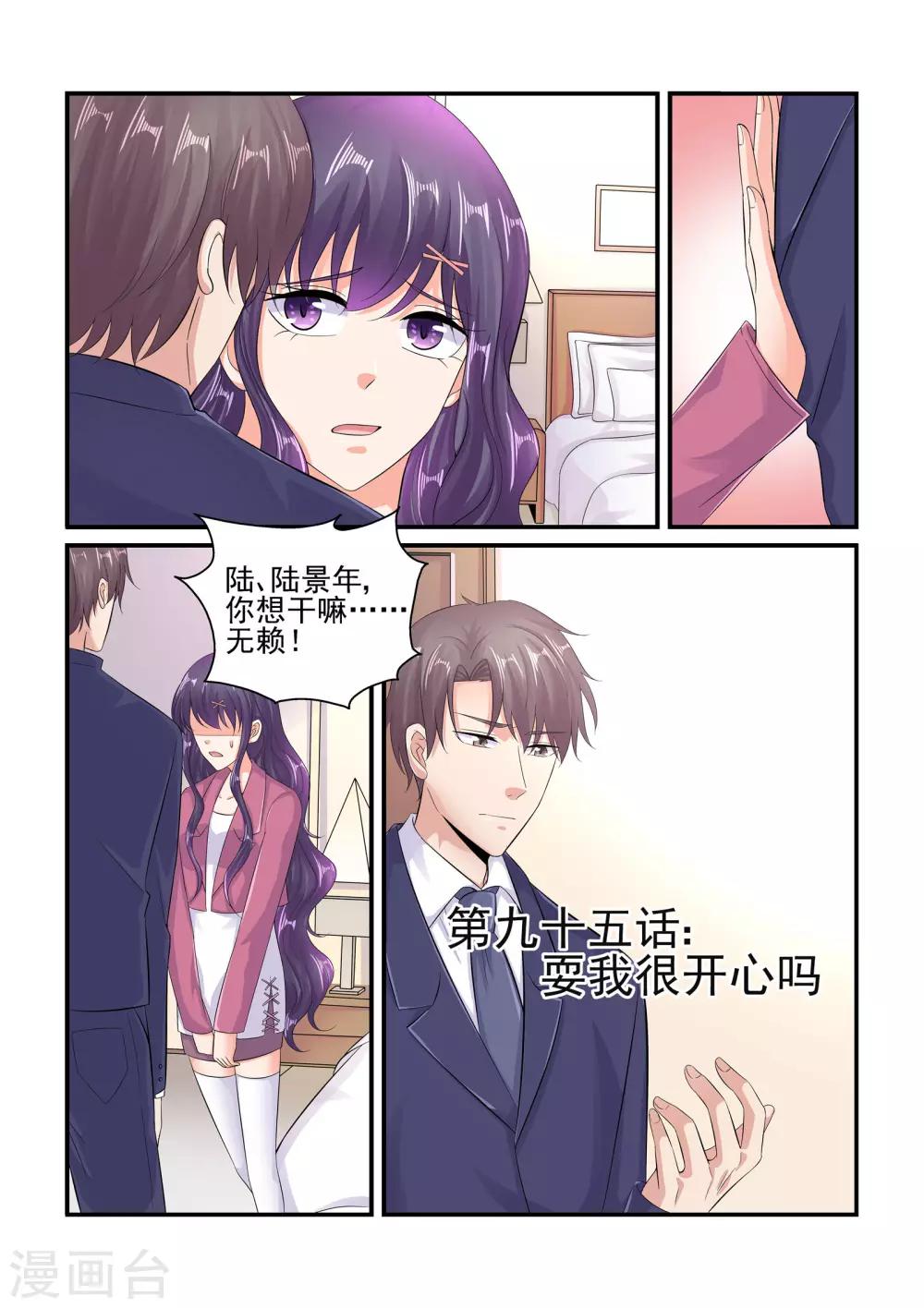 第95话 耍我很开心吗-第95话