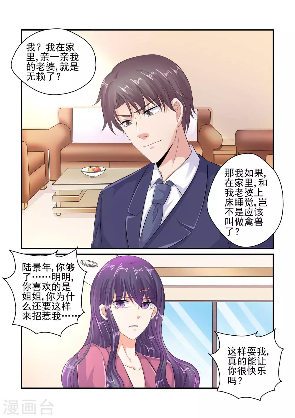 第95话 耍我很开心吗-第95话