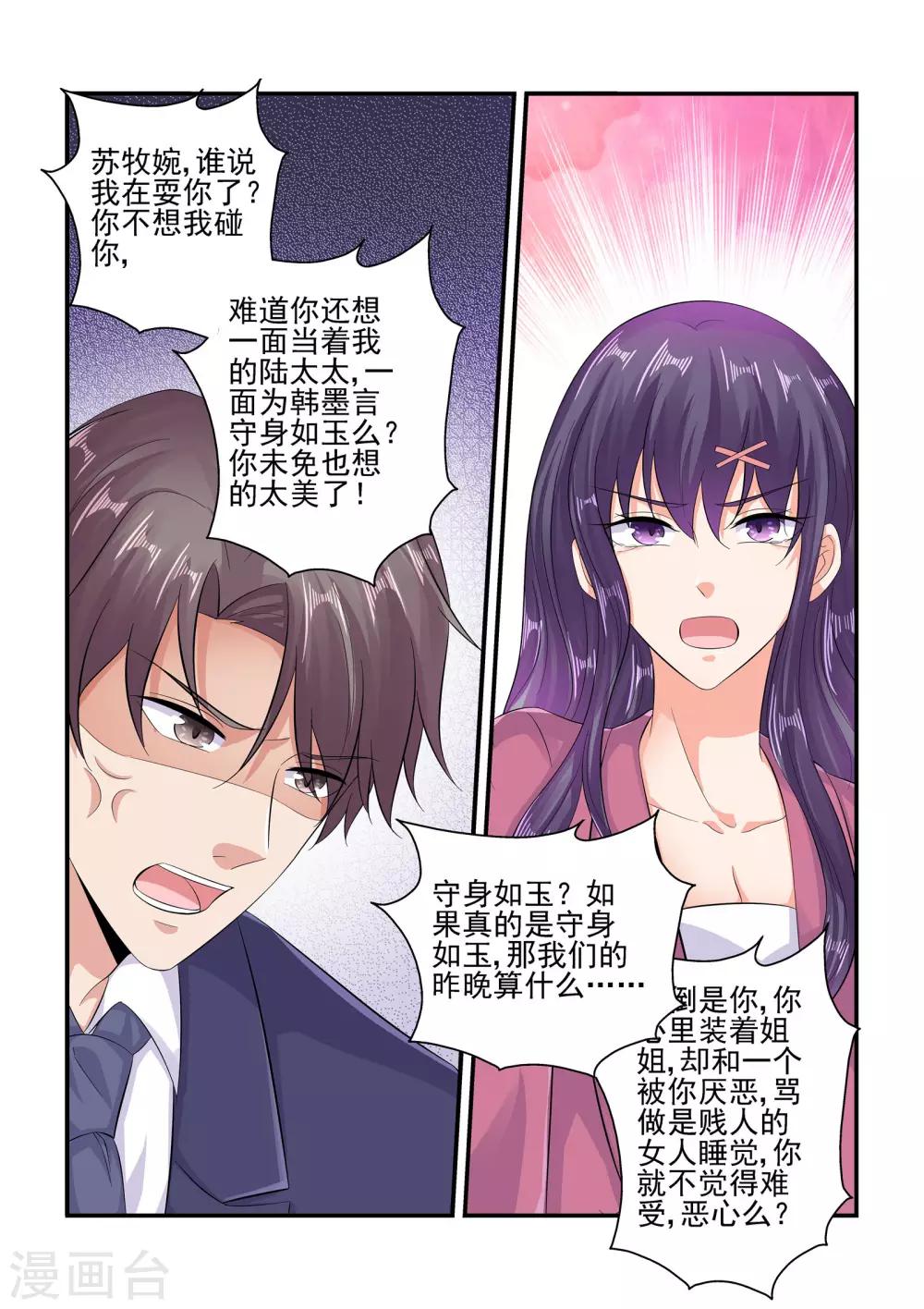 第95话 耍我很开心吗-第95话
