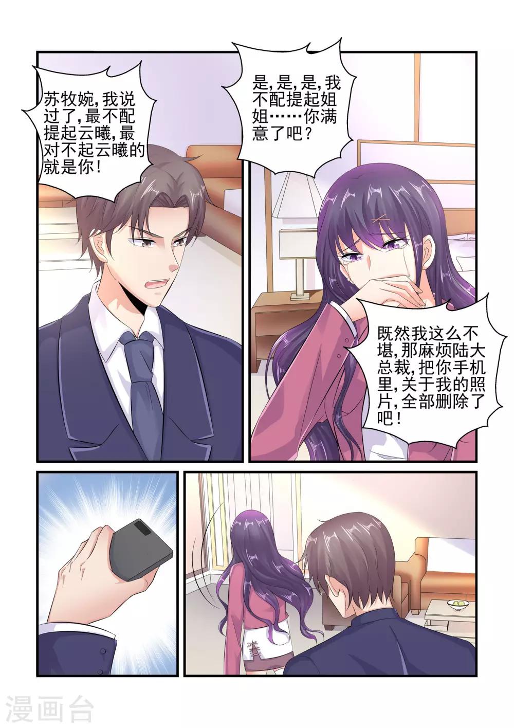 第95话 耍我很开心吗-第95话