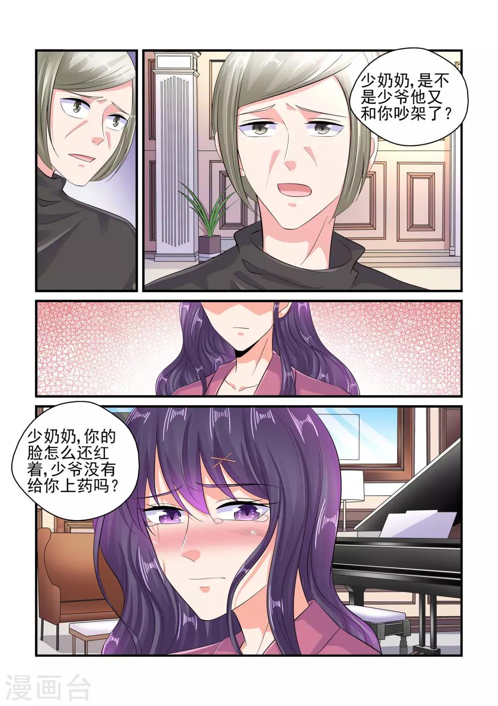 第95话 耍我很开心吗-第95话