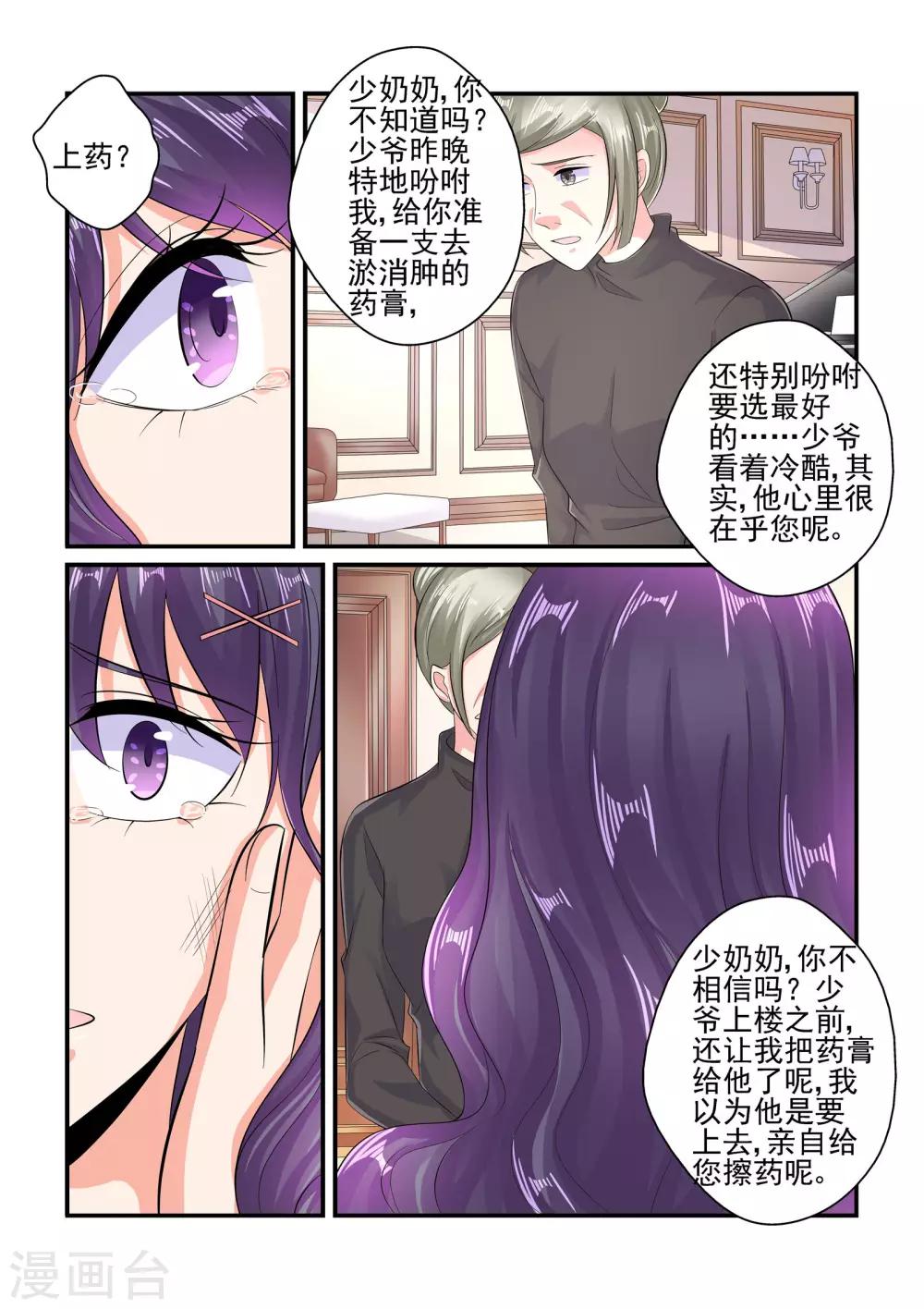 第95话 耍我很开心吗-第95话