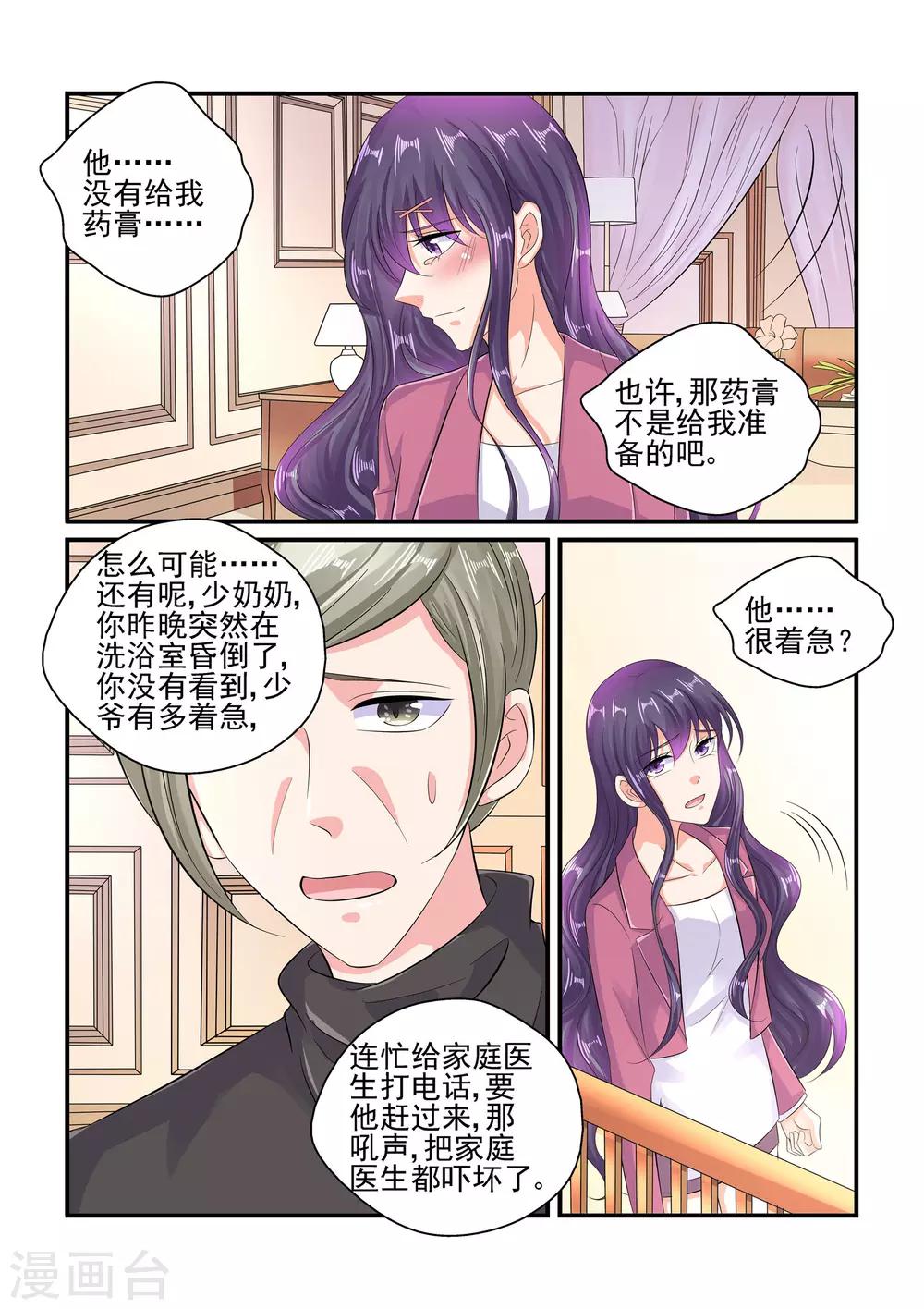 第95话 耍我很开心吗-第95话
