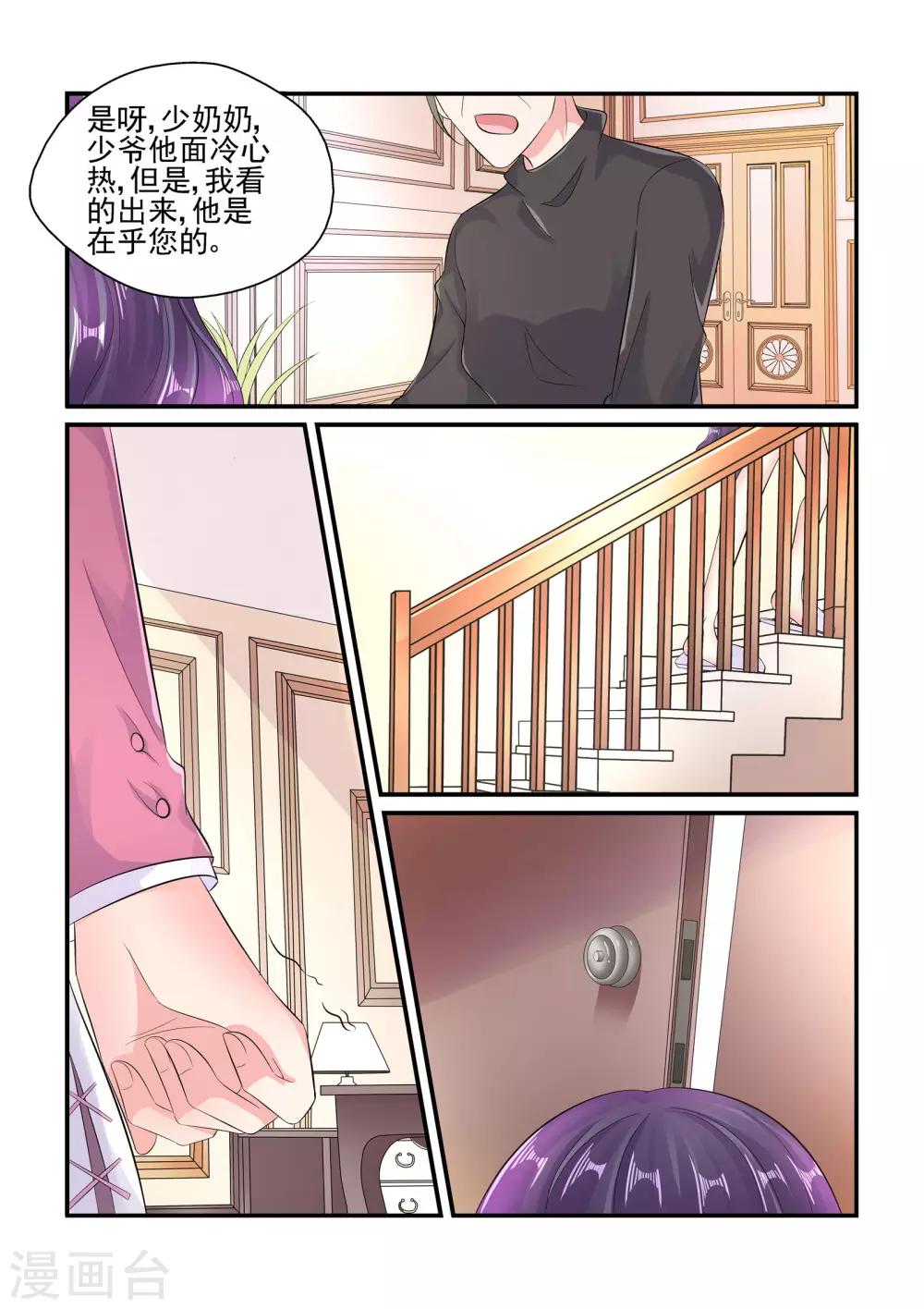 第95话 耍我很开心吗-第95话