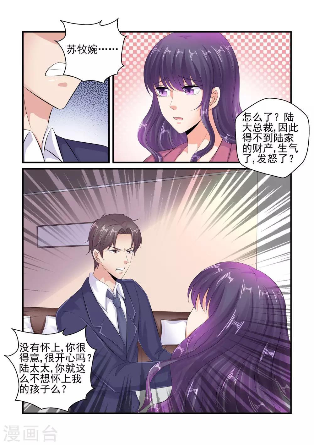第99话 没怀孕？！-第99话