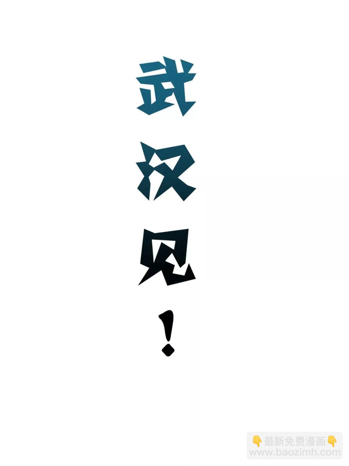 🍘武汉见 武汉见 第19页