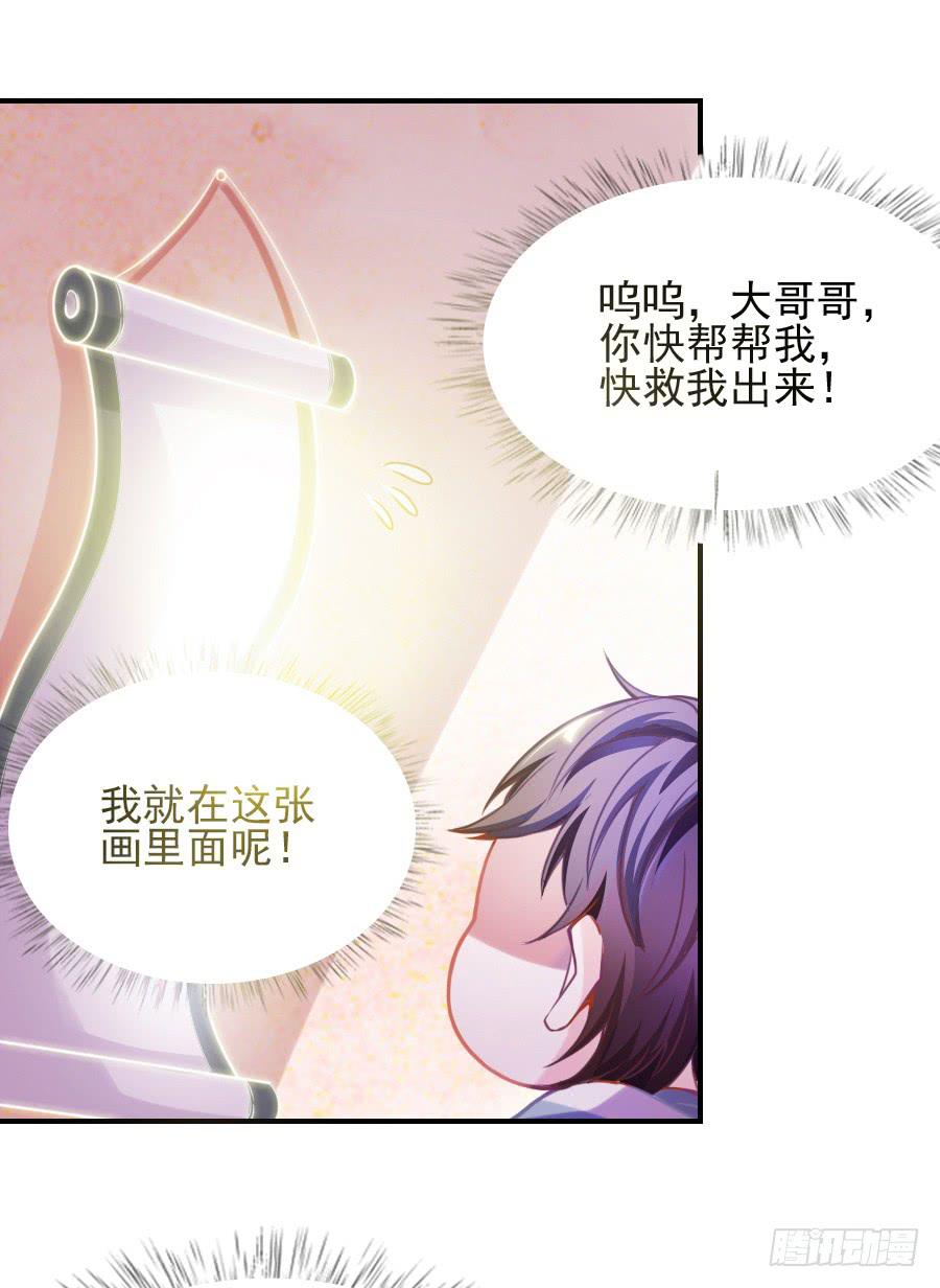 龙从画里跑出来了！-第3话