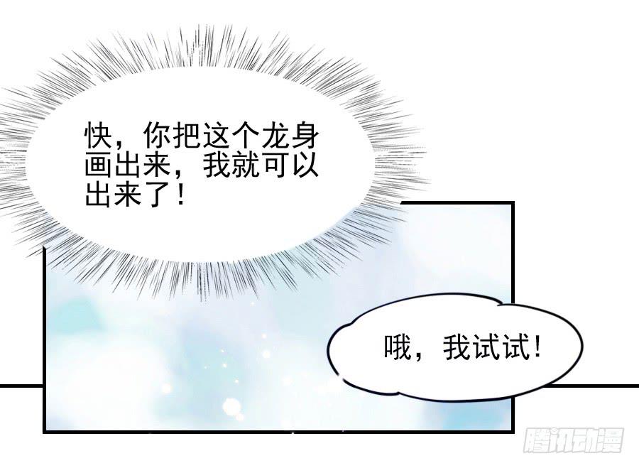 龙从画里跑出来了！-第3话