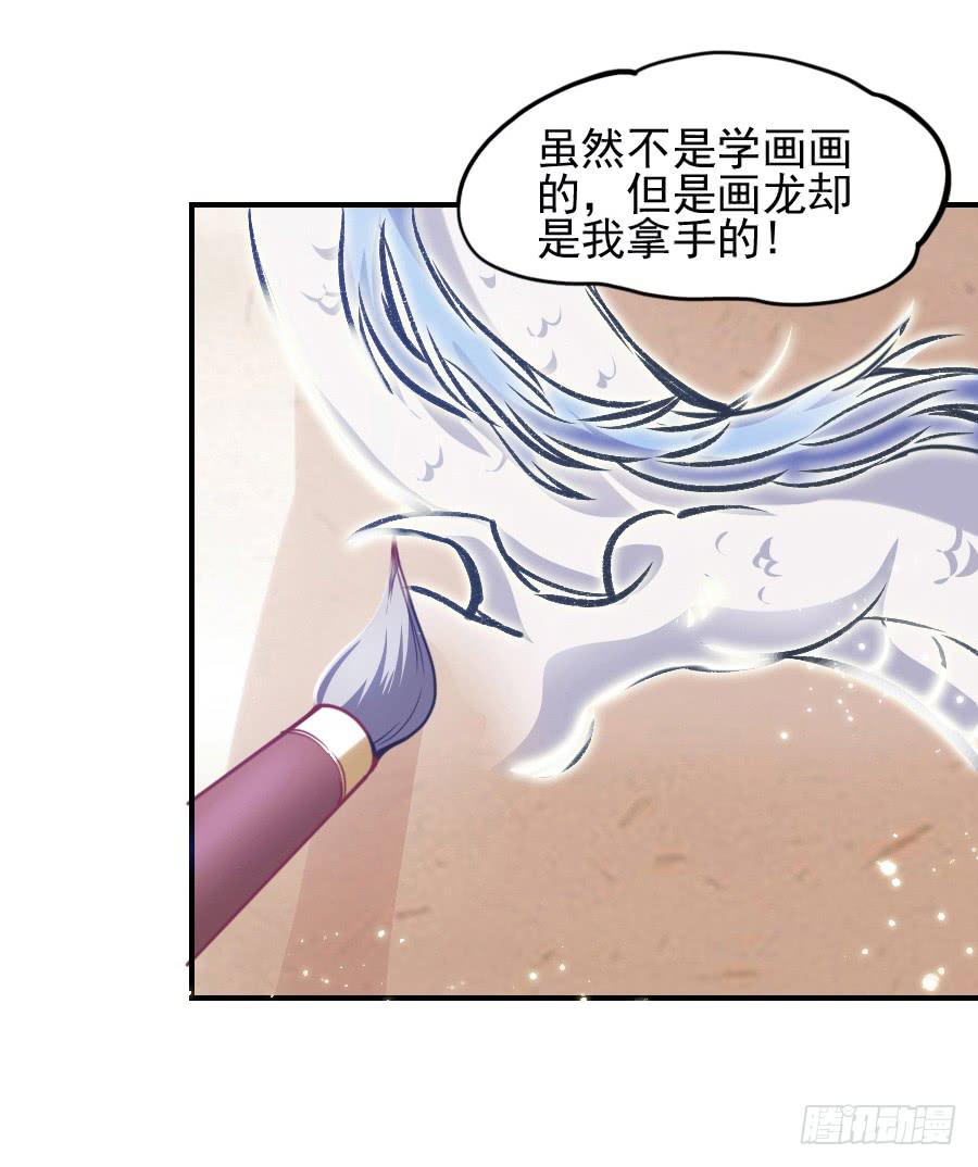 龙从画里跑出来了！-第3话