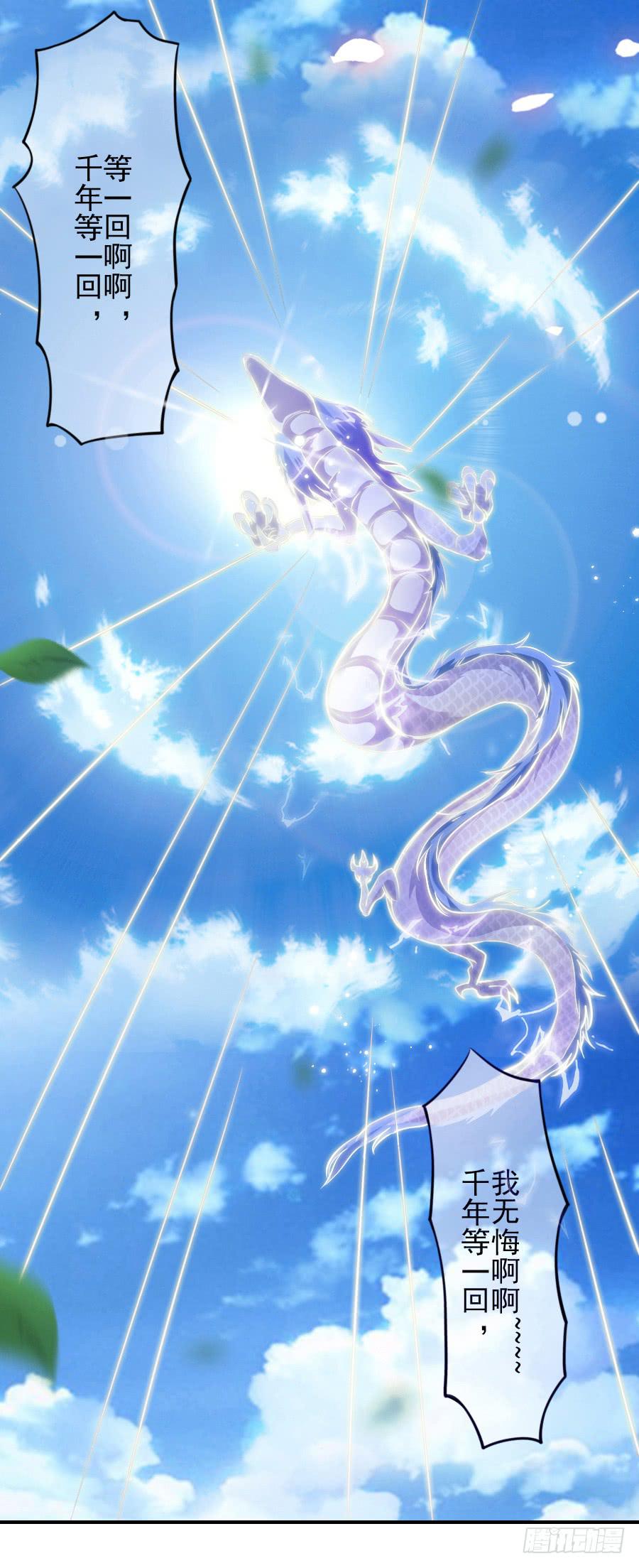 龙从画里跑出来了！-第3话