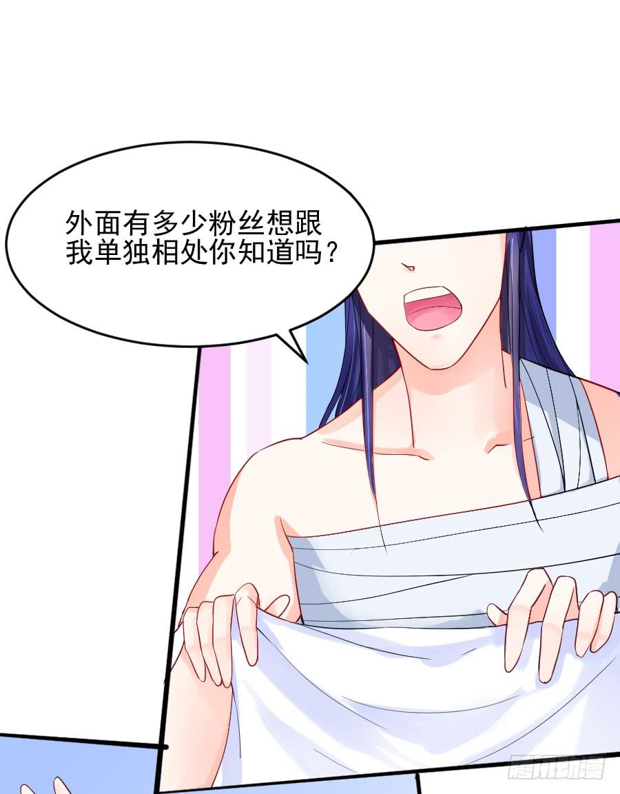 大明星的正经式撩妹(1/2)-第21话