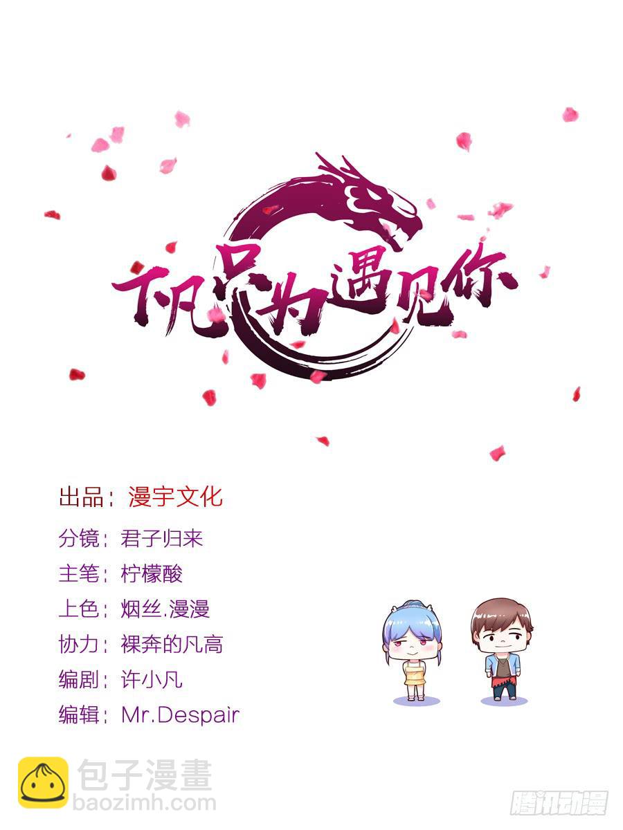 渣男请绕道！不送！(1/2)-第25话