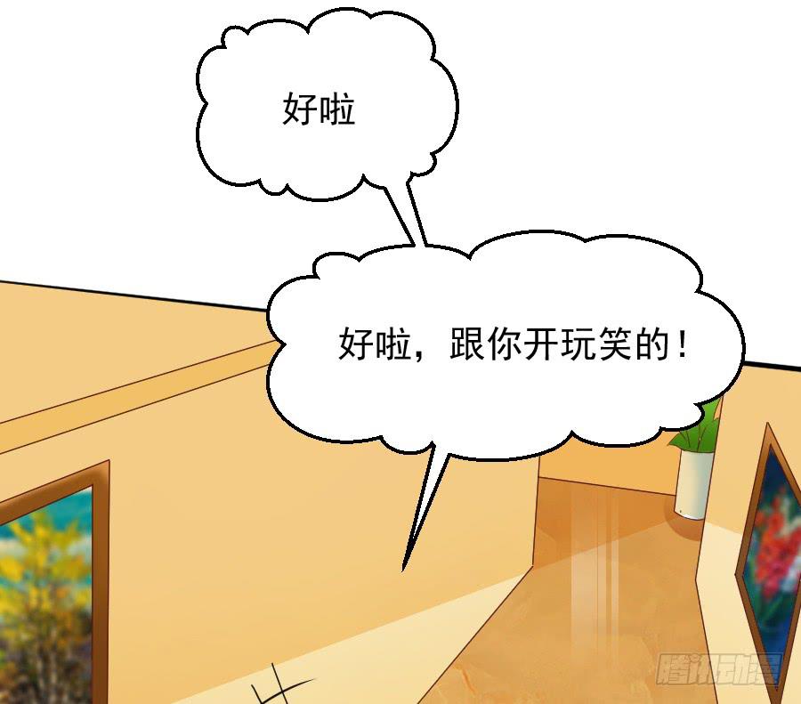 你是千年狐妖又如何？(1/2)-第27话