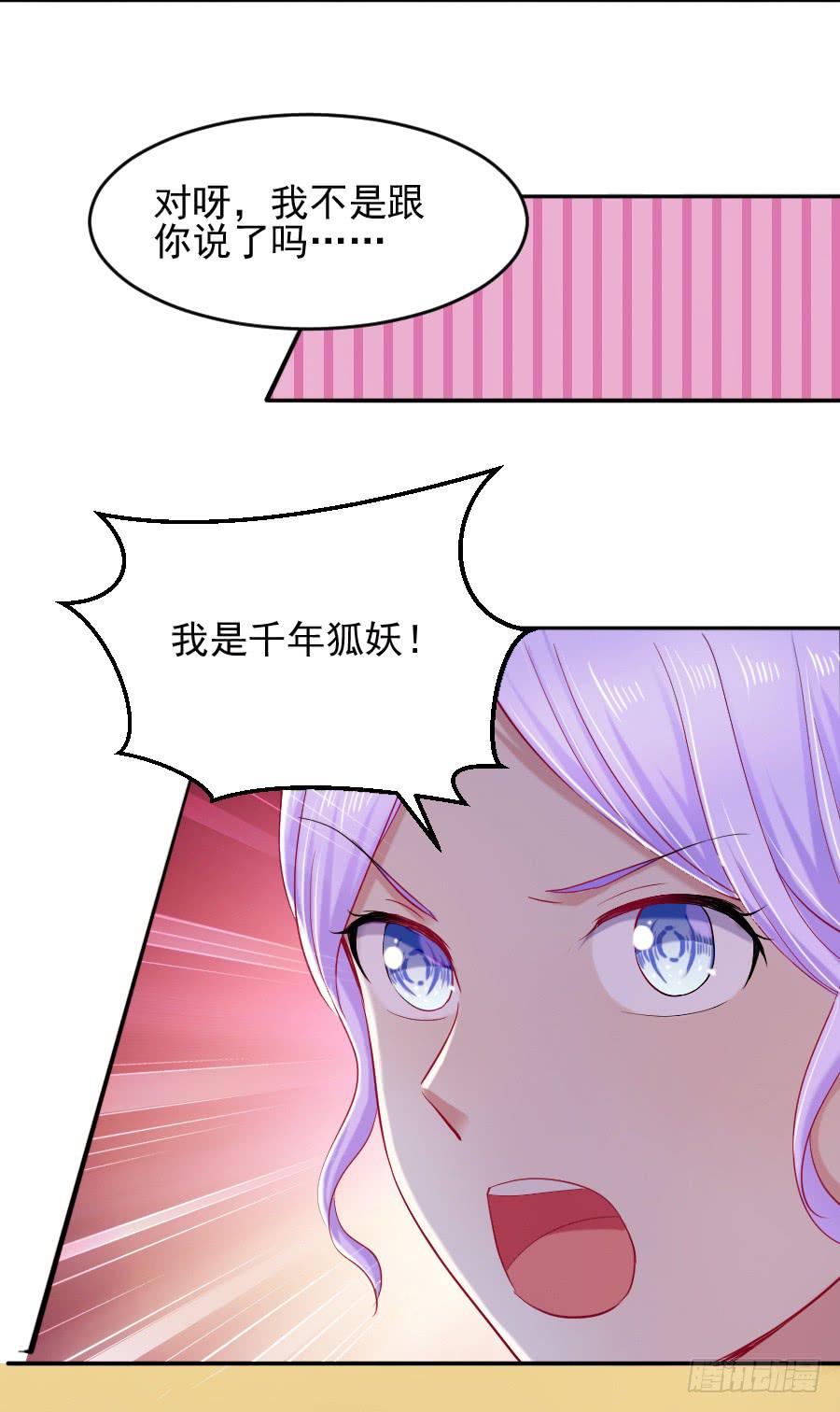 你是千年狐妖又如何？(1/2)-第27话