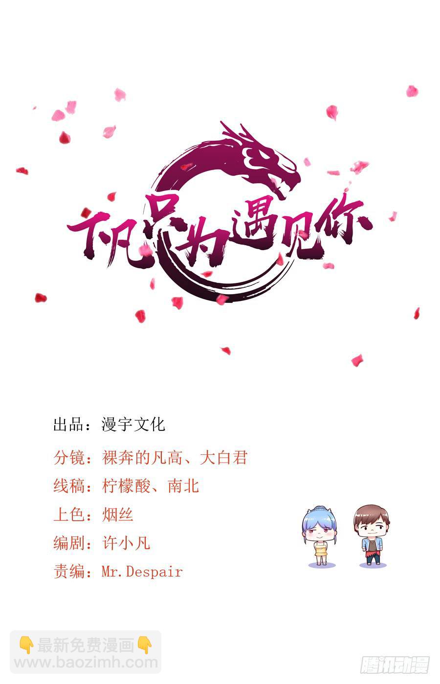 其实，我是月老的徒弟！(1/2)-第7话