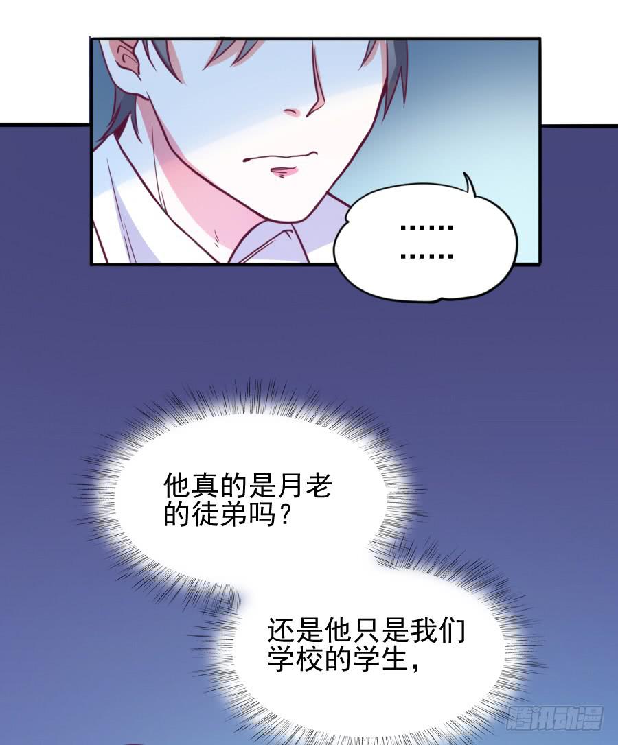 其实，我是月老的徒弟！(1/2)-第7话