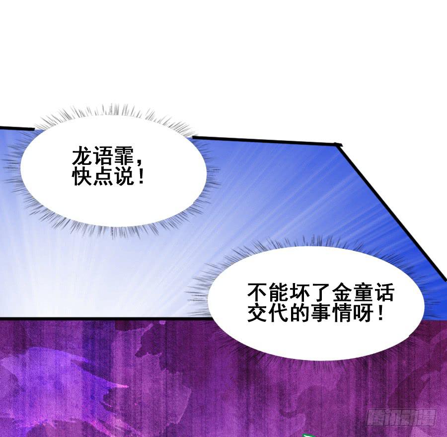 金童话牺牲自己的寿命...(1/2)-第43话