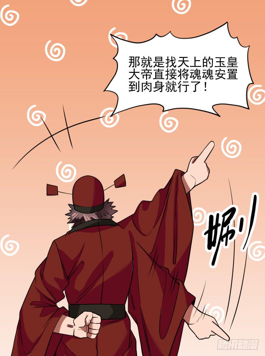 还魂术(1/2)-第9话