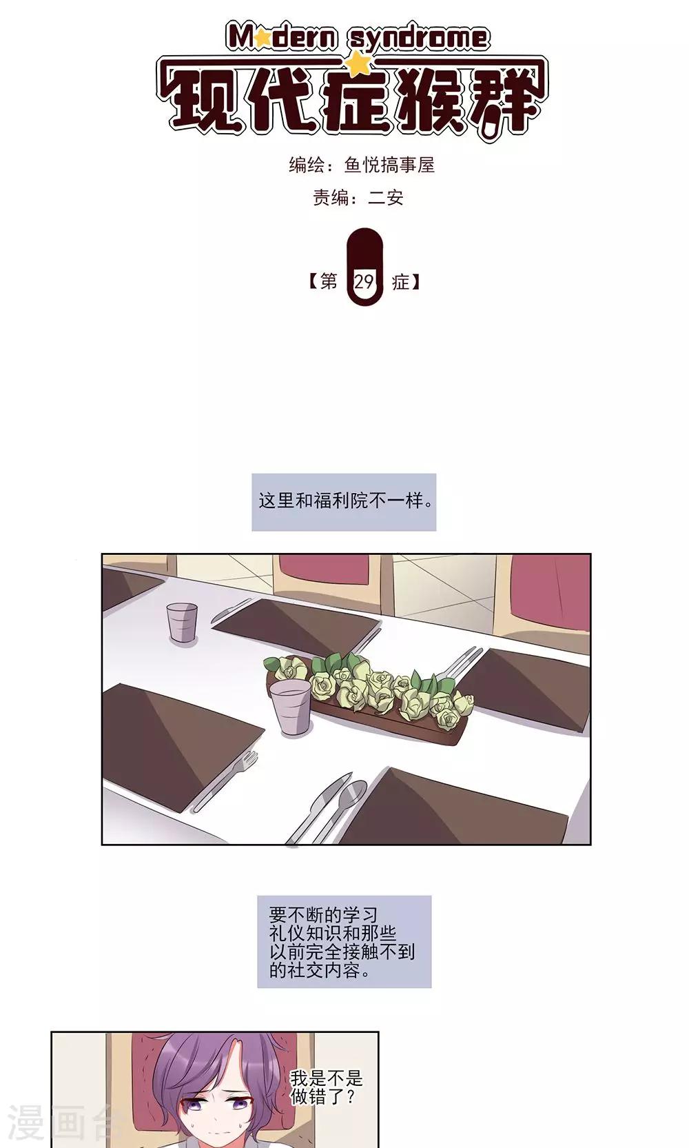 第29话-第29话