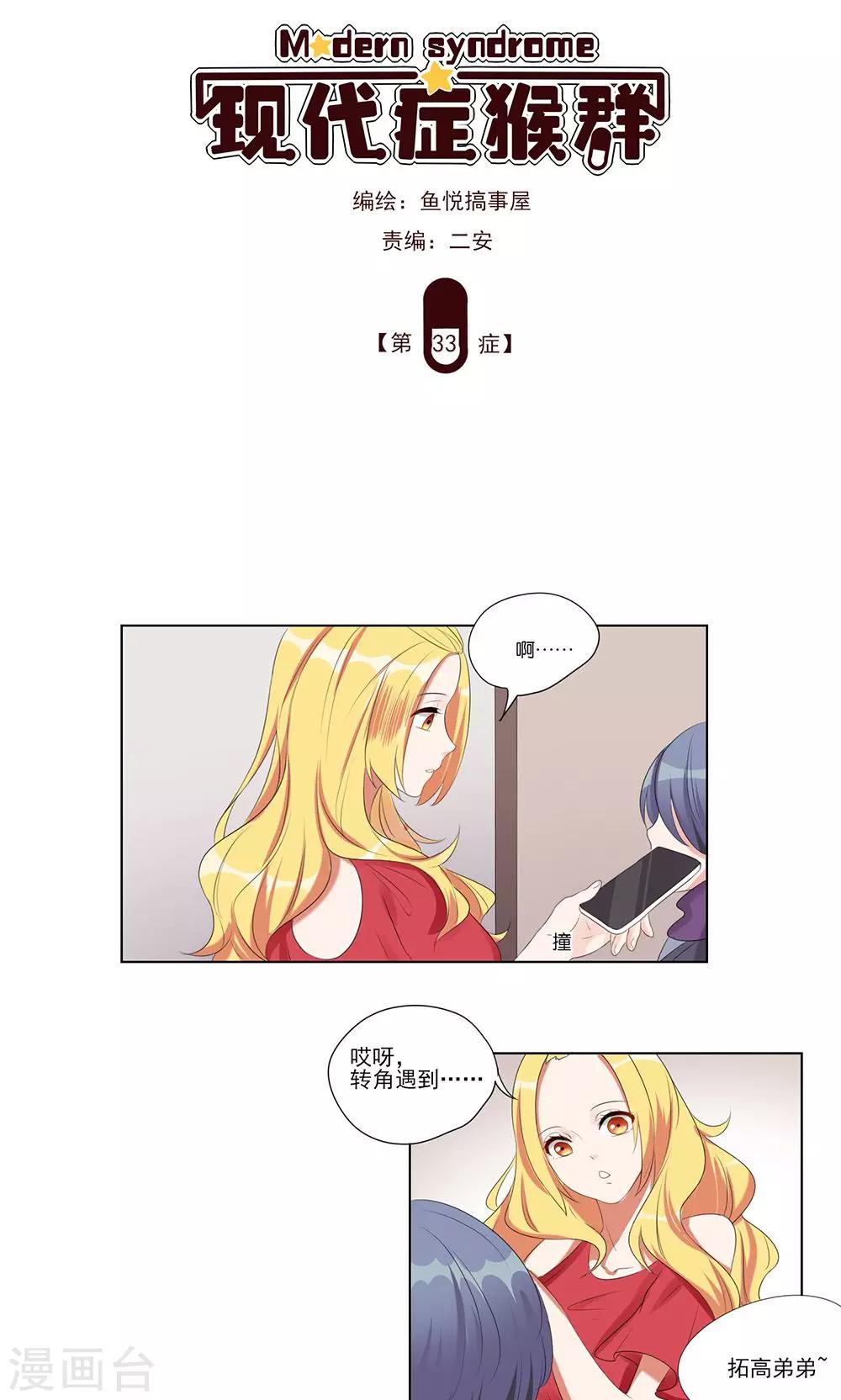 第33话-第33话