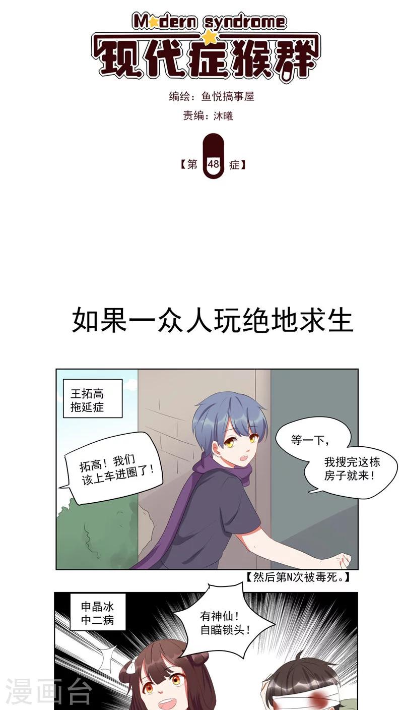 第48话 吃鸡番外篇-第51话
