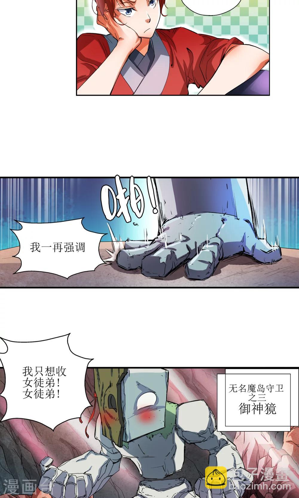 🍚仙道魔侠 第1话 洛青羽1 第11页