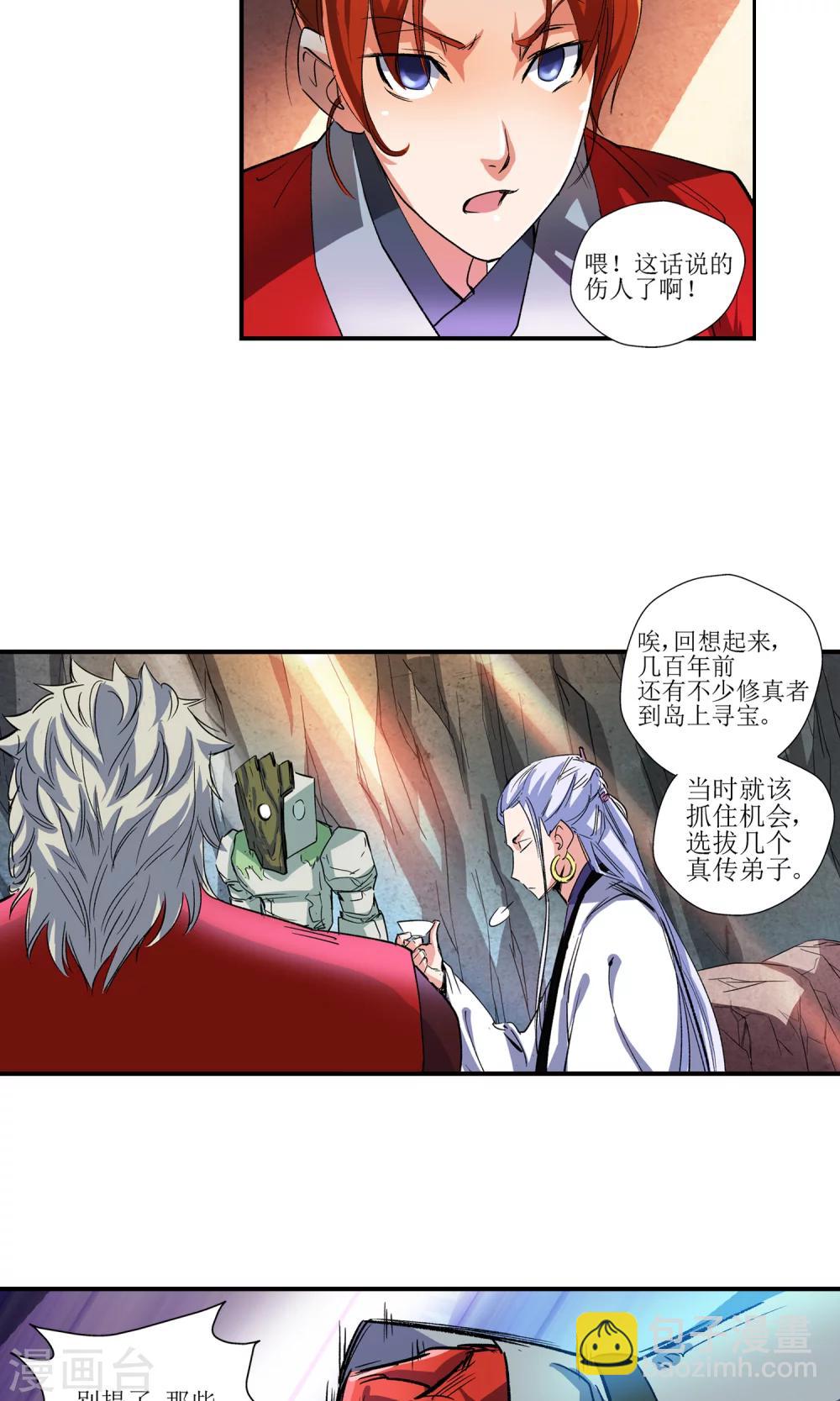 🍚仙道魔侠 第1话 洛青羽1 第15页