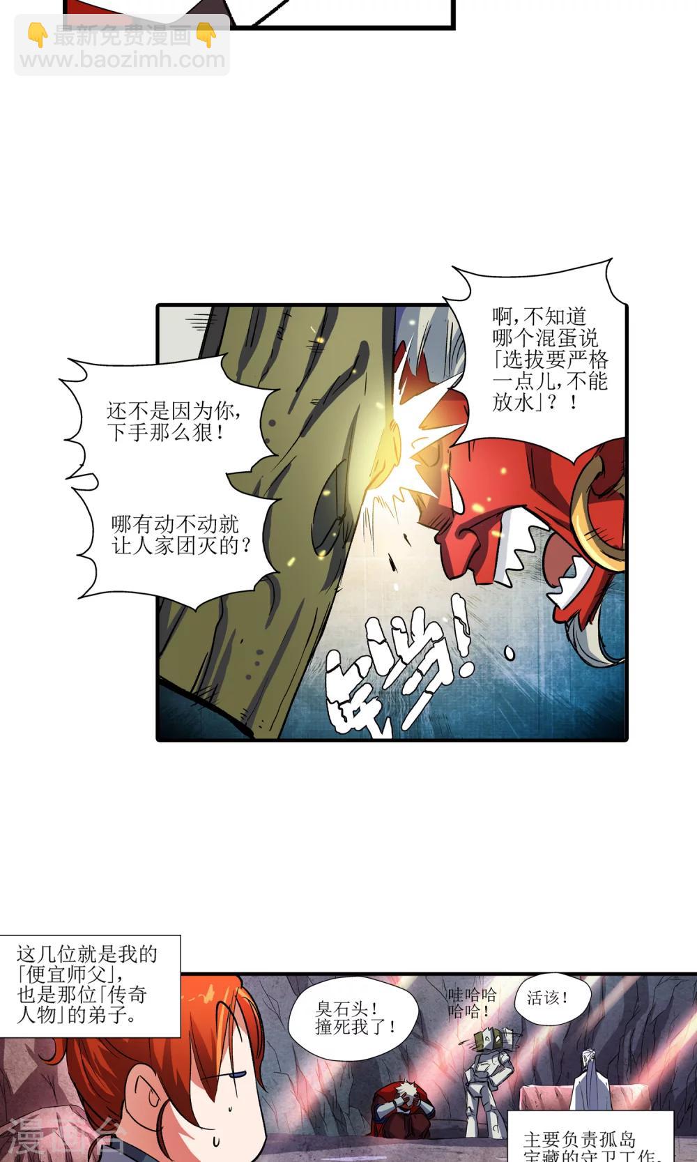 🍚仙道魔侠 第1话 洛青羽1 第17页