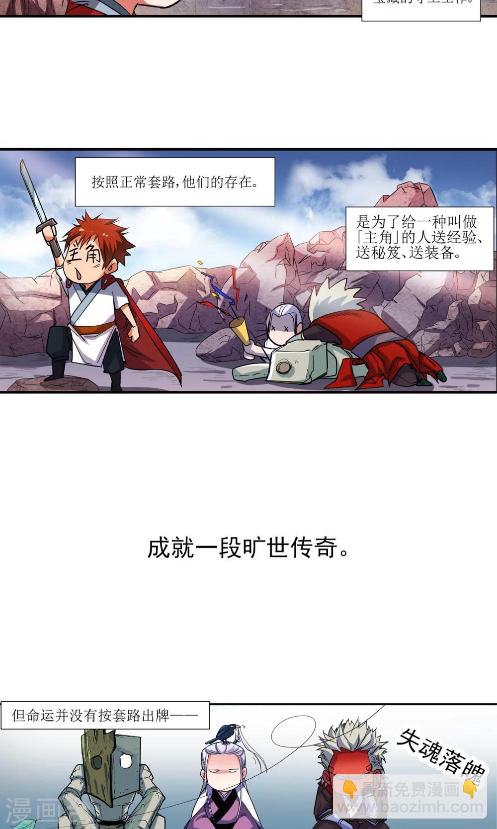 🍚仙道魔侠 第1话 洛青羽1 第18页