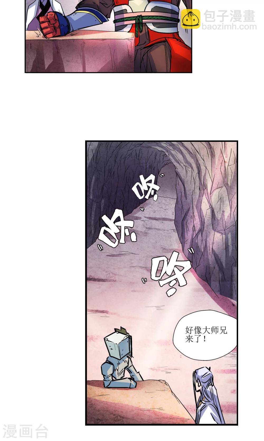 🍚仙道魔侠 第1话 洛青羽1 第20页
