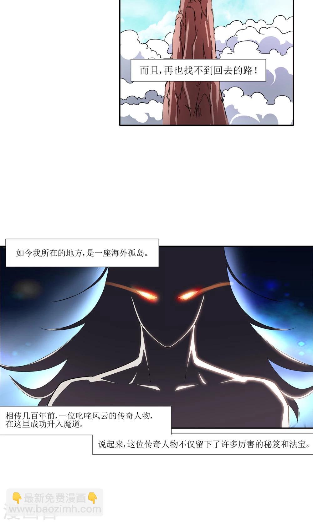 🍚仙道魔侠 第1话 洛青羽1 第8页