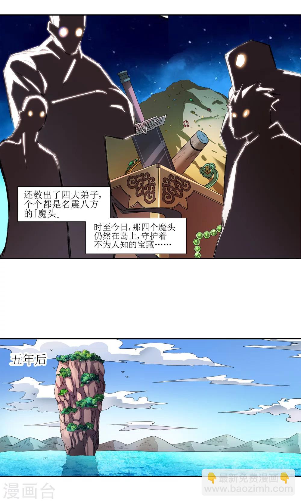 🍚仙道魔侠 第1话 洛青羽1 第9页
