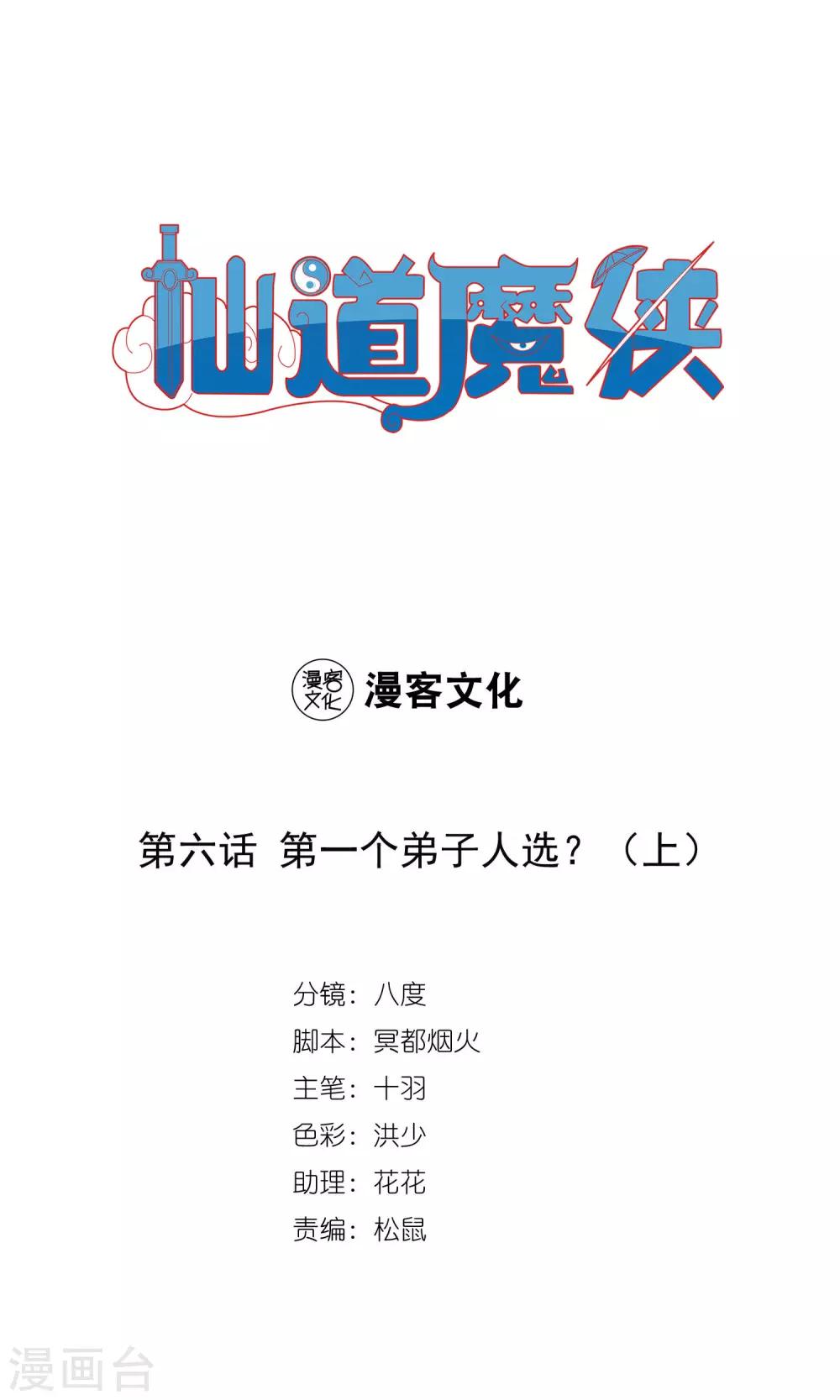 🍚仙道魔侠 第11话 第一个弟子人选1 第1页