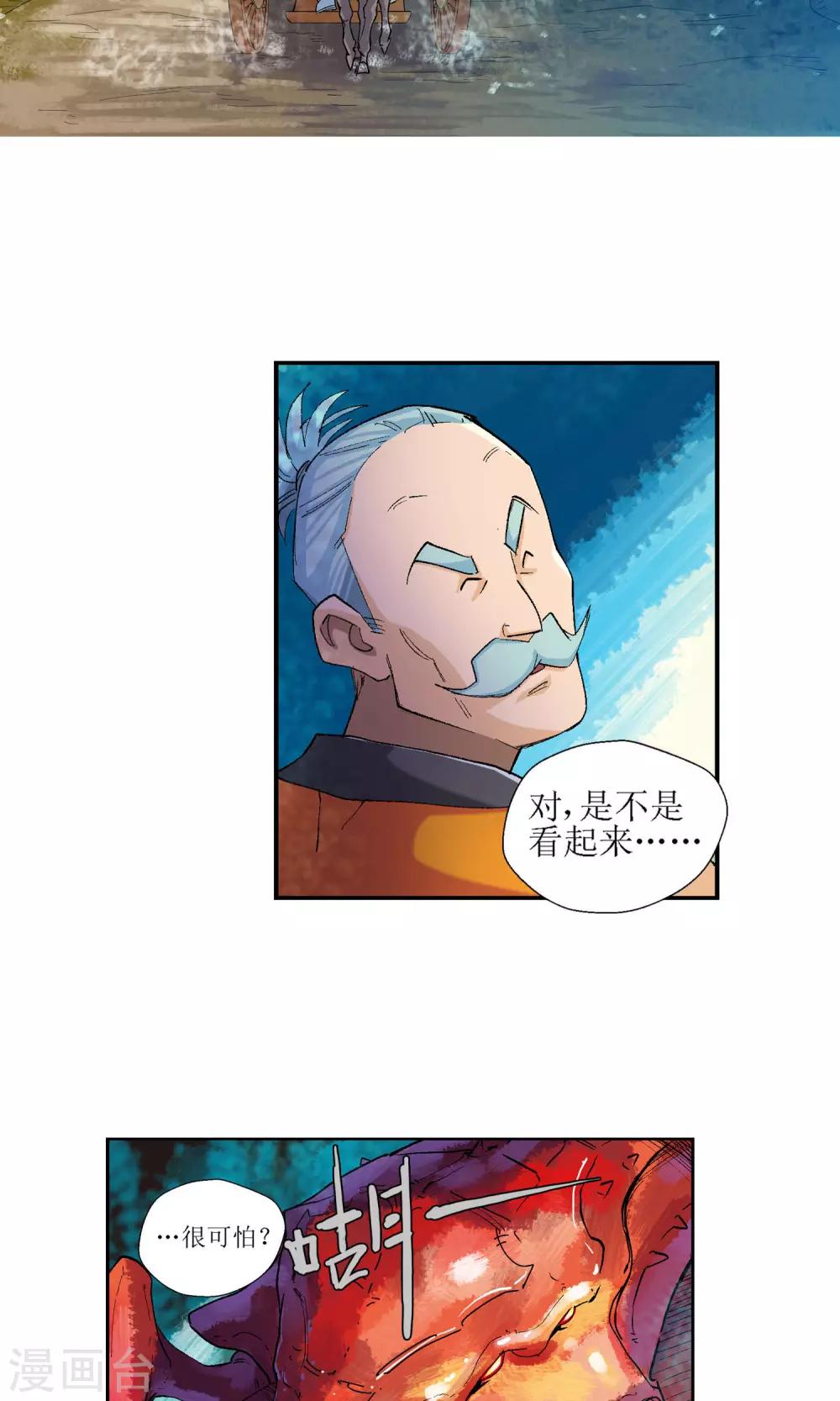 🍚仙道魔侠 第11话 第一个弟子人选1 第12页