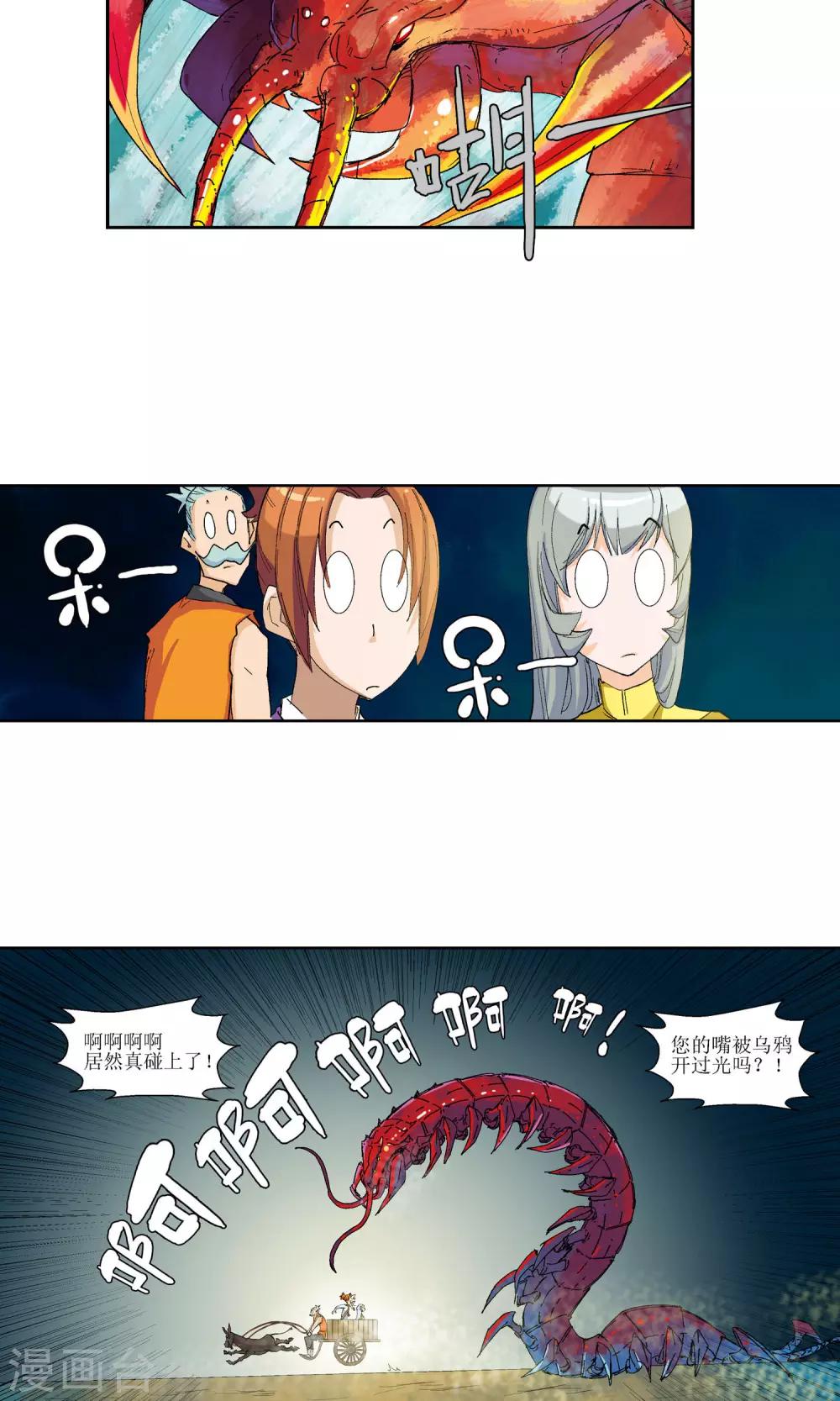 🍚仙道魔侠 第11话 第一个弟子人选1 第13页