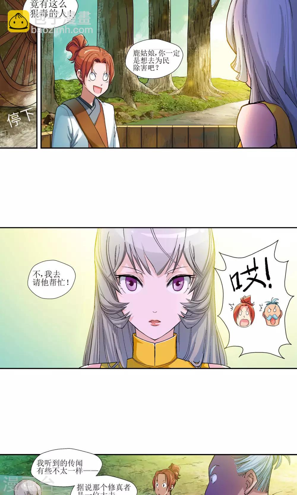 🍚仙道魔侠 第11话 第一个弟子人选1 第3页