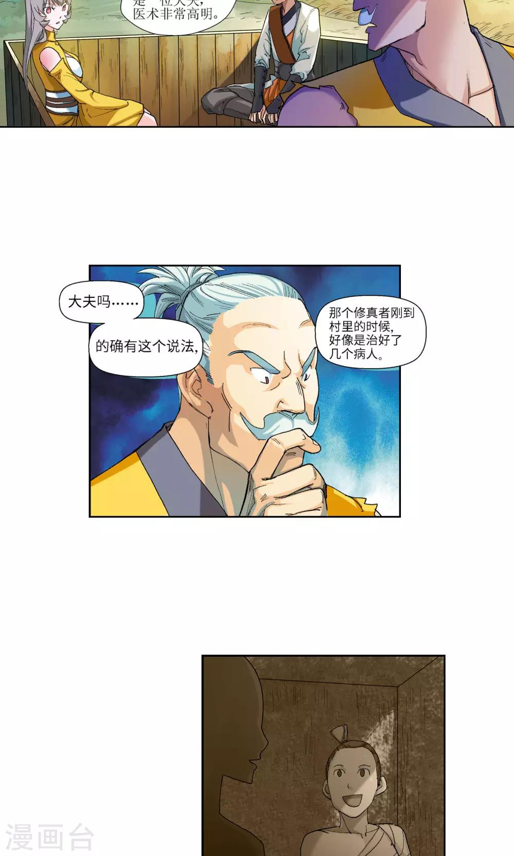 🍚仙道魔侠 第11话 第一个弟子人选1 第4页