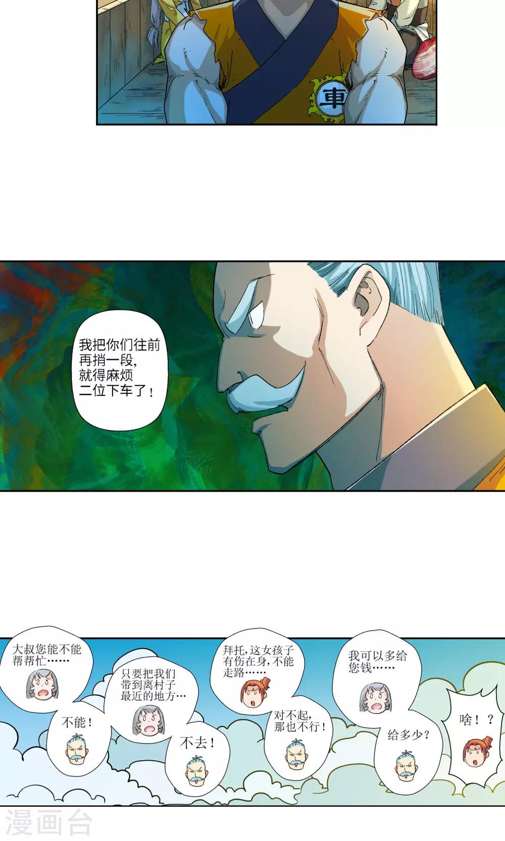 🍚仙道魔侠 第11话 第一个弟子人选1 第7页