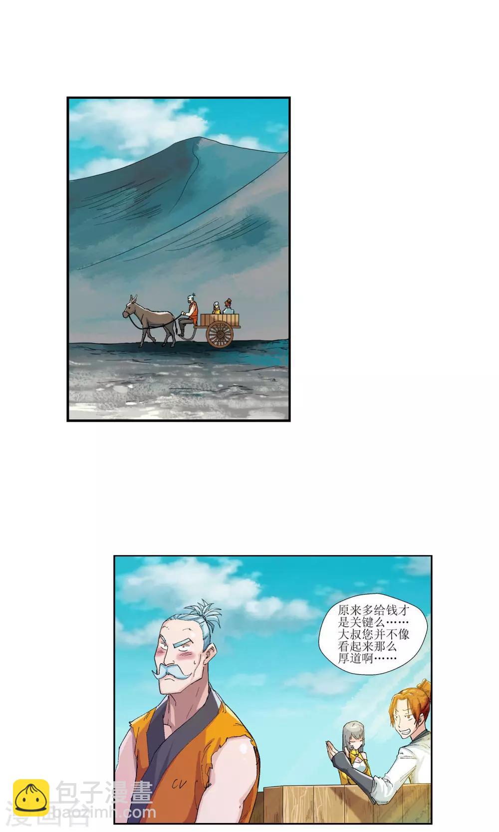 🍚仙道魔侠 第11话 第一个弟子人选1 第8页