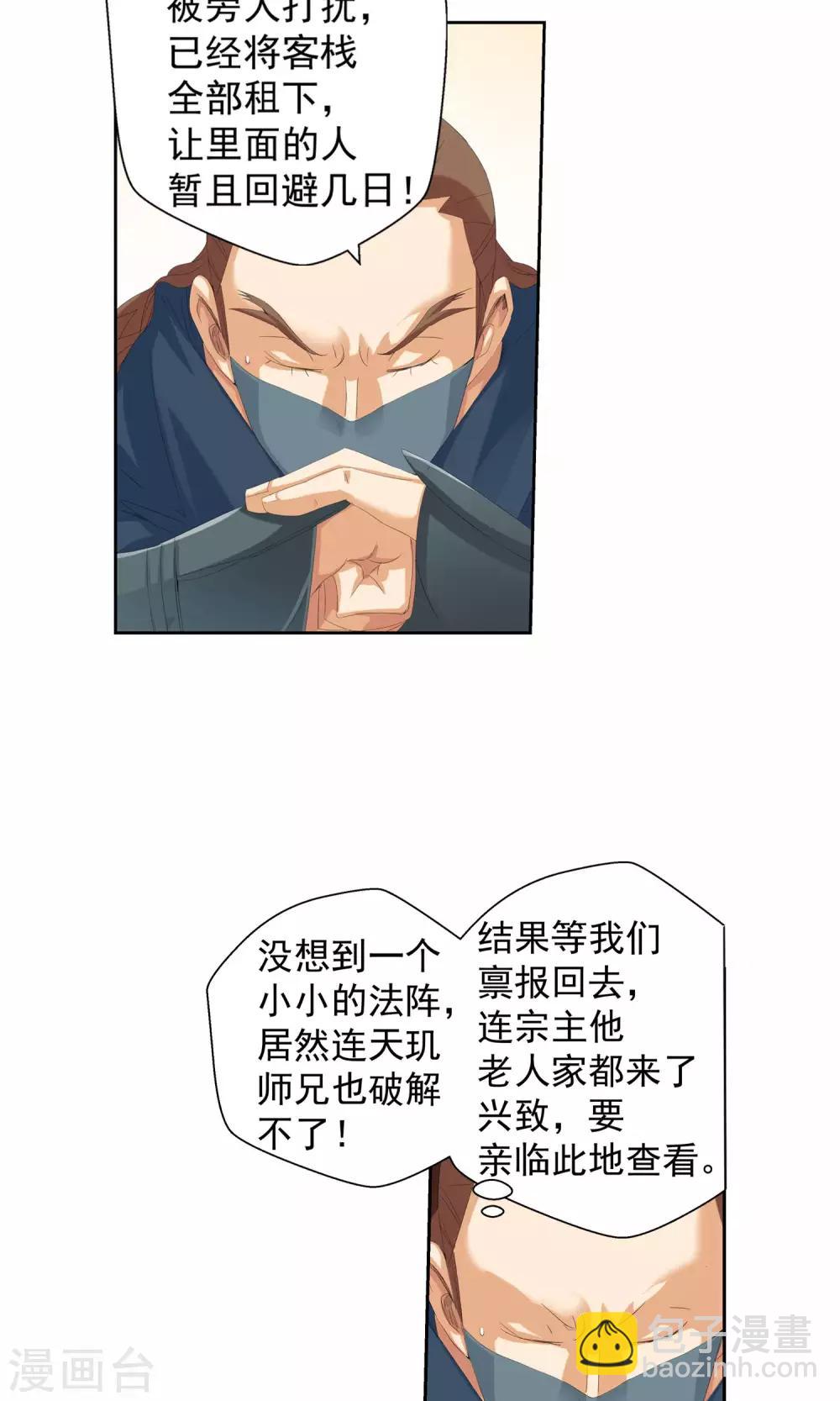 🍚仙道魔侠 第101话 藏身之地2 第10页