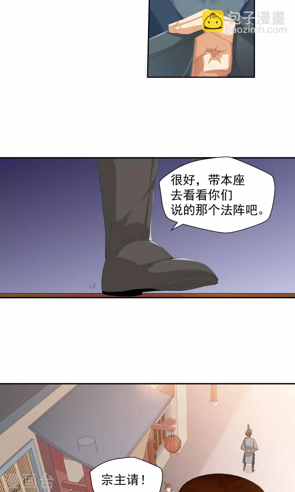🍚仙道魔侠 第101话 藏身之地2 第11页