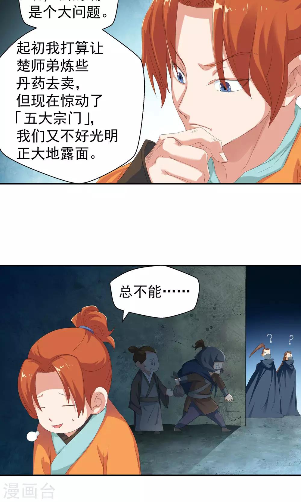 🍚仙道魔侠 第101话 藏身之地2 第2页
