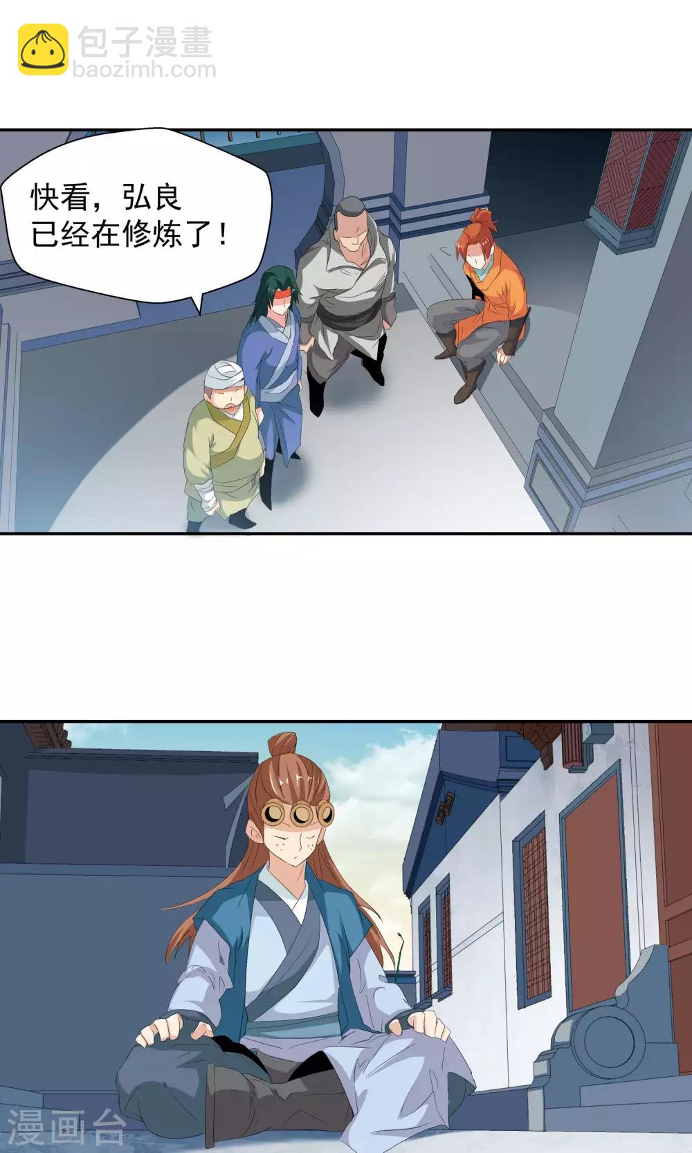 🍚仙道魔侠 第101话 藏身之地2 第3页