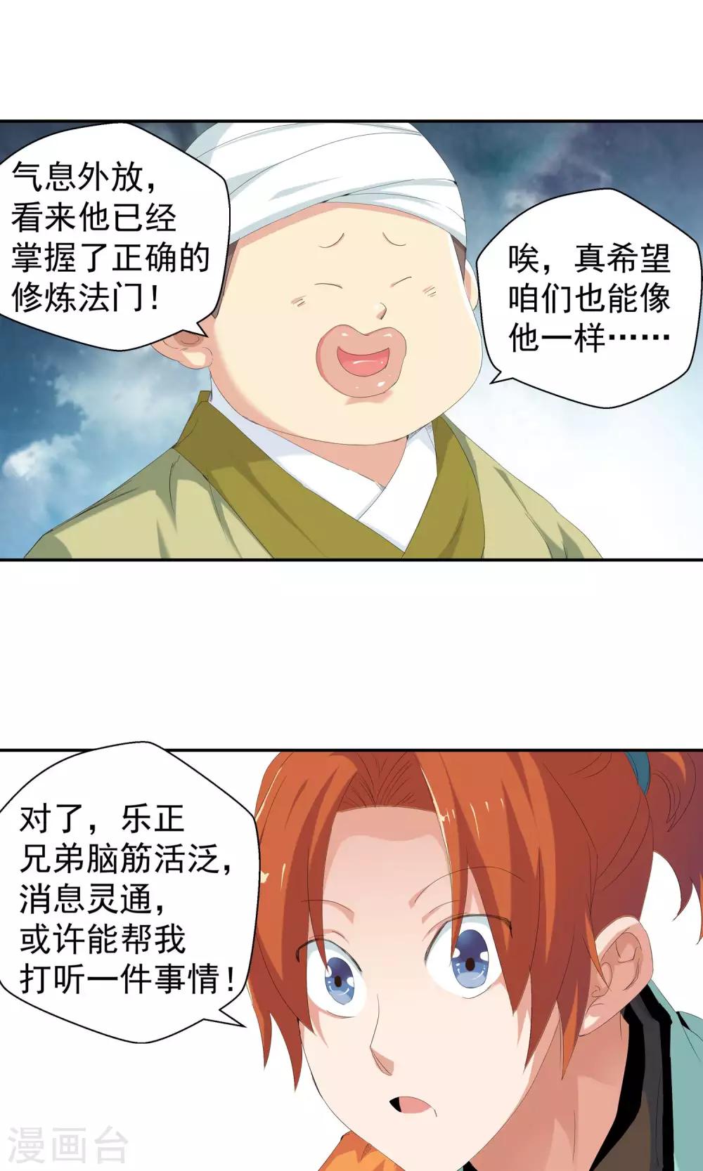 🍚仙道魔侠 第101话 藏身之地2 第7页