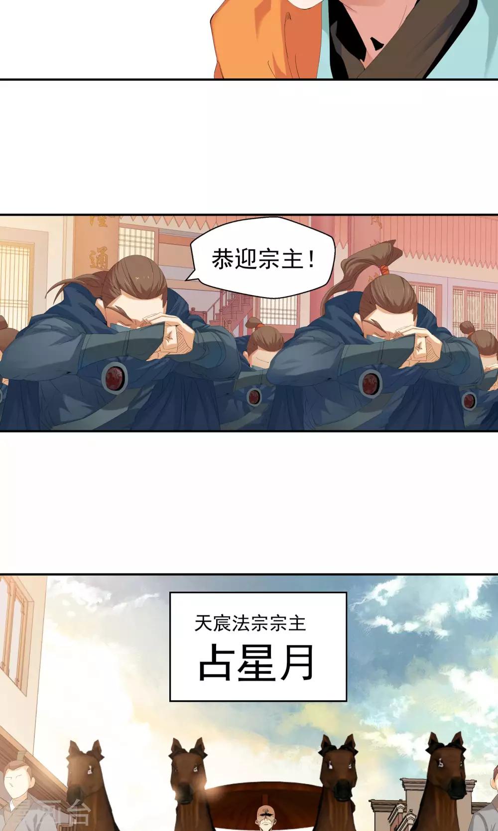 🍚仙道魔侠 第101话 藏身之地2 第8页