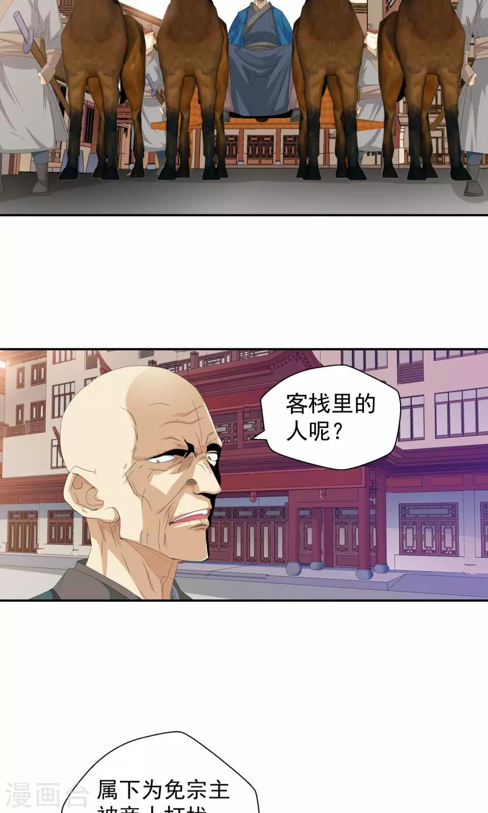 🍚仙道魔侠 第101话 藏身之地2 第9页