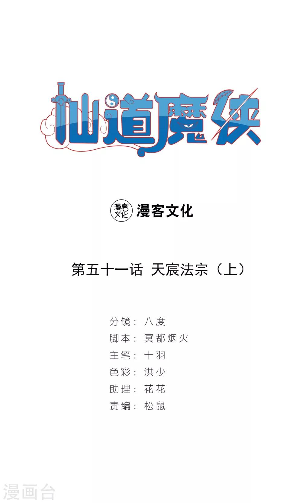 🍚仙道魔侠 第103话 天宸法宗1 第1页