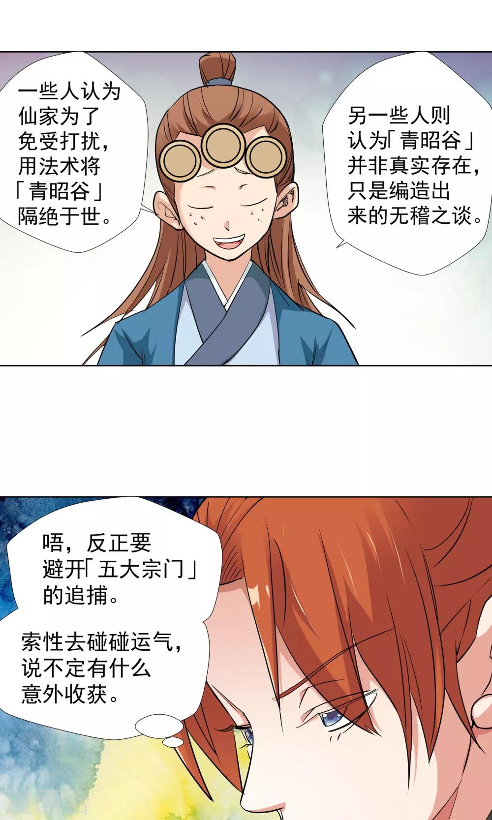 🍚仙道魔侠 第103话 天宸法宗1 第10页