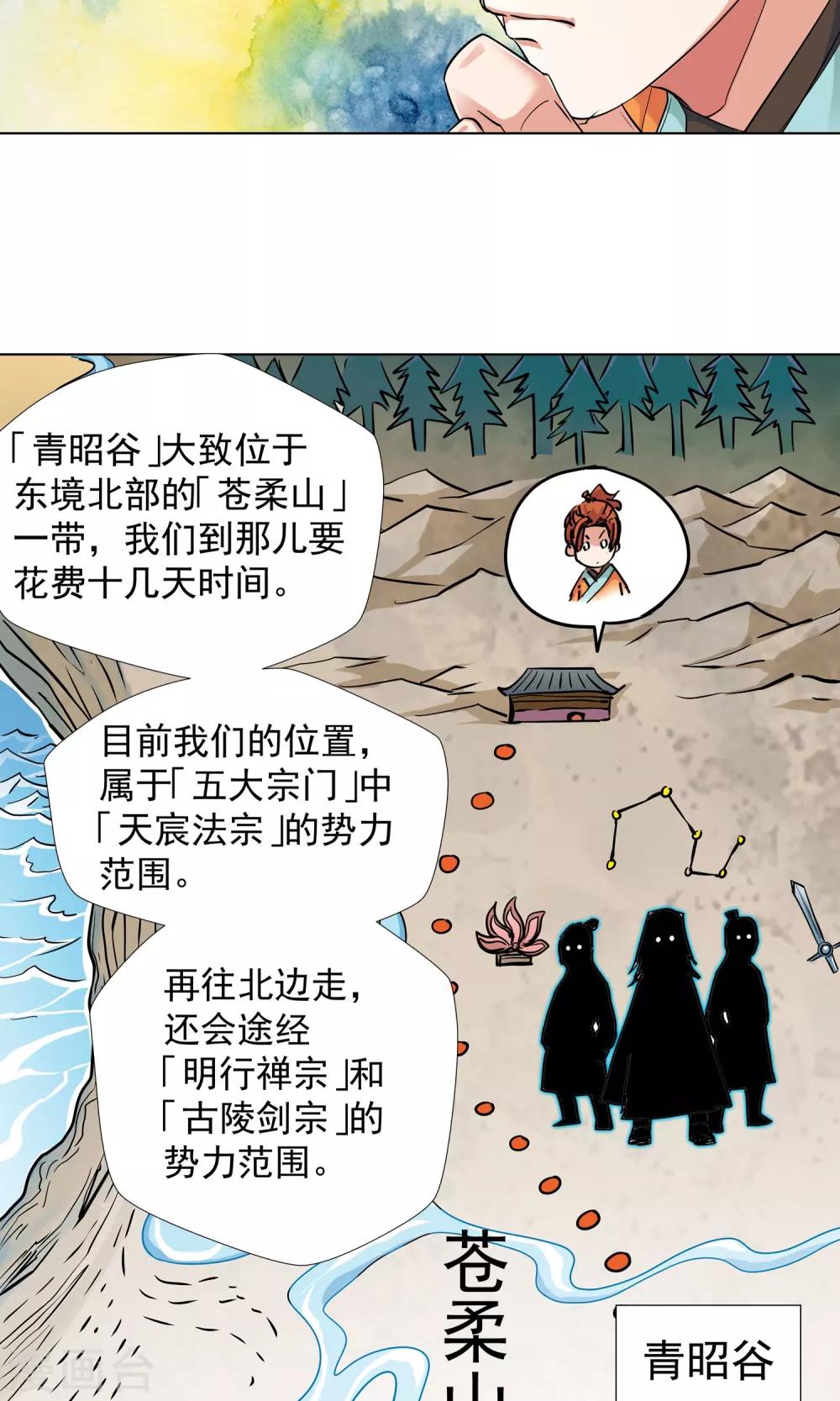 🍚仙道魔侠 第103话 天宸法宗1 第11页